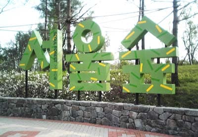 Seoul Forest β Nature in Seoul